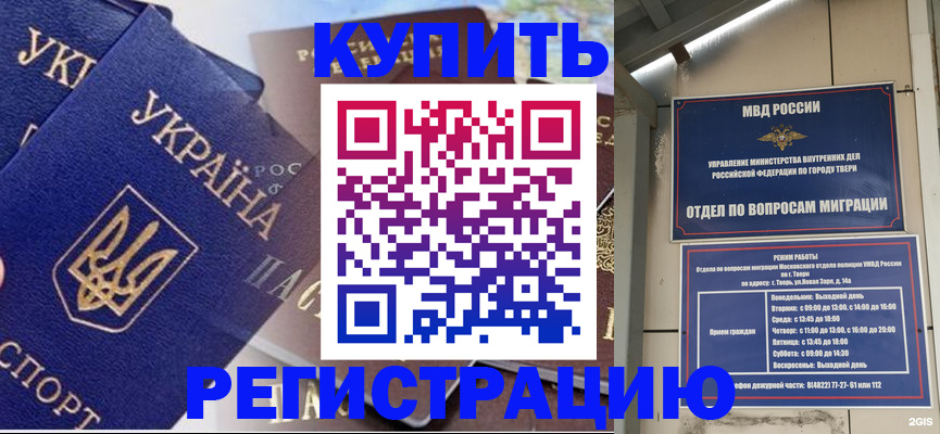 временная регистрация недорого в Завитинске