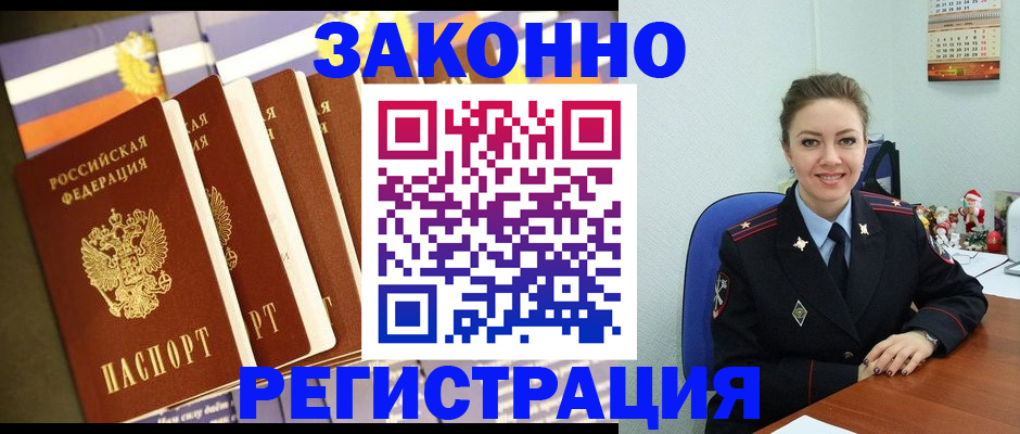 прописка в квартире в Завитинске