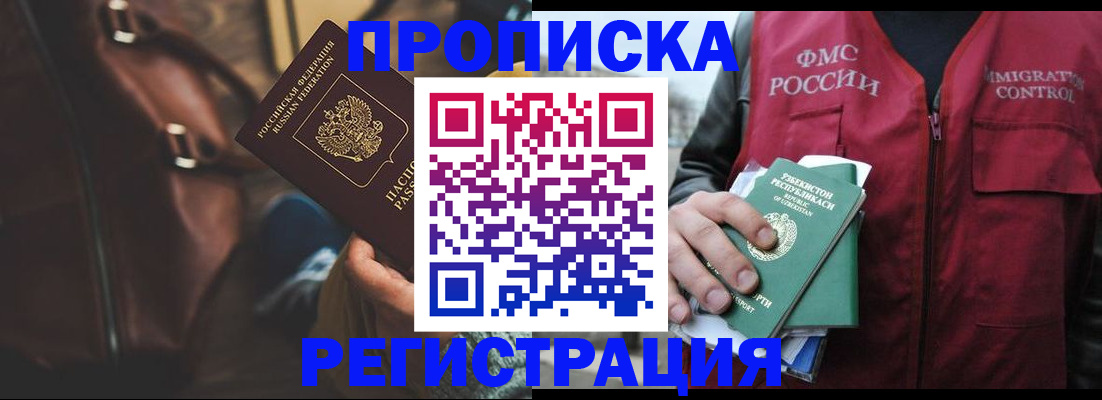 временная регистрация купить в Завитинске