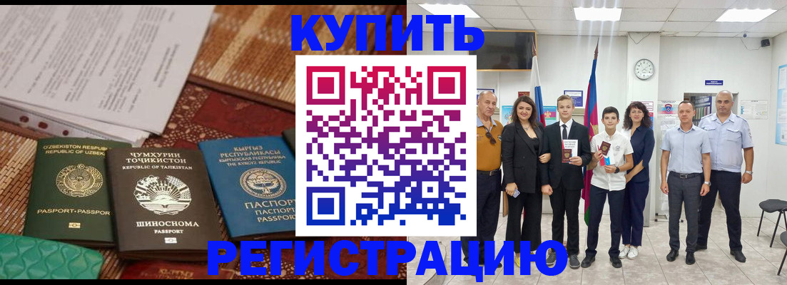 временная регистрация гарантия в Завитинске