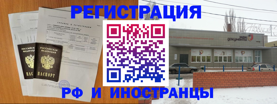 купить прописку в Завитинске